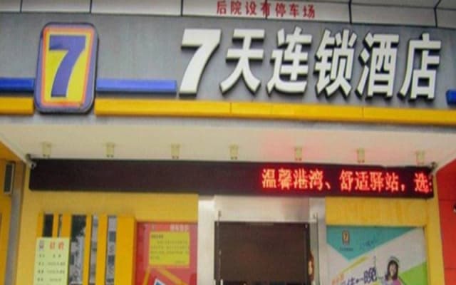 7 Days Inn Yueyang Ba Ling Middle Road Fu You Branch