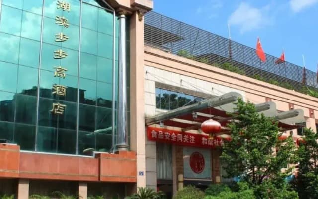 Hubin Bubugao Hotel
