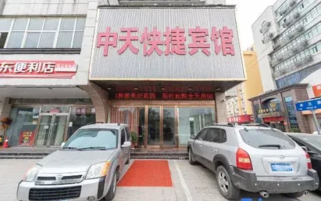 Zhumadian Zhongtian Express Hotel