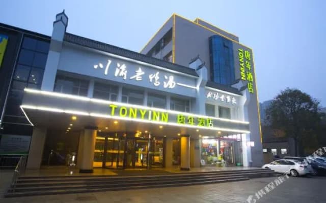 Tony Inn (Hebei Provincial Museum East Street)