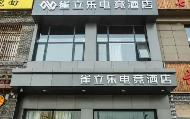 QueliE-sports Hotel（ShangqiuNormal University Branch)