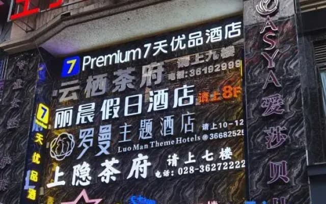 7 Days Premium Hotel (Chengdu Renshou European Street)