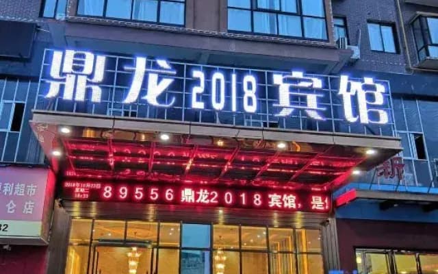 Dinglong 2018 Hotel Xiangxiang