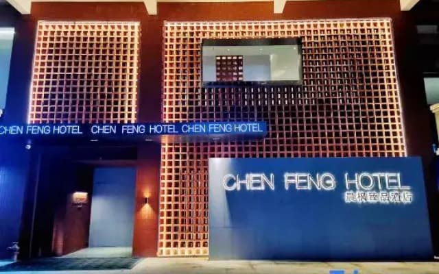 Chenfeng Zhenpin Hotel Jingdezhen