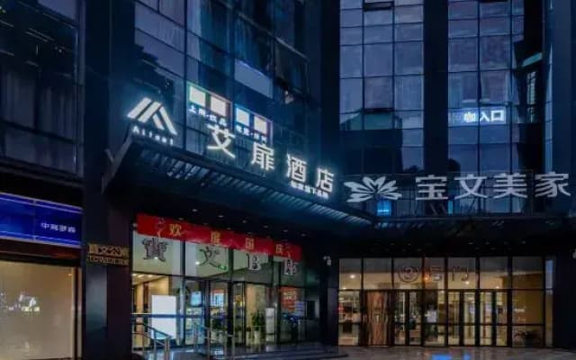 Aifeel Hotel (Hefei Binhu Sunac Land Wanda City Subway Station)