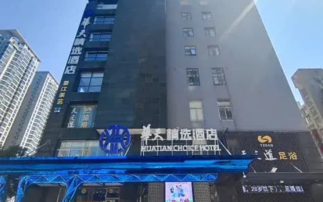 HUATIAN CHOICE HOTEL (Changsha Wuyi Square IFS)