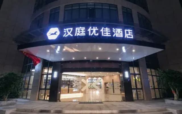 HanTing Premium Hotel (Taizhou Huangyan)