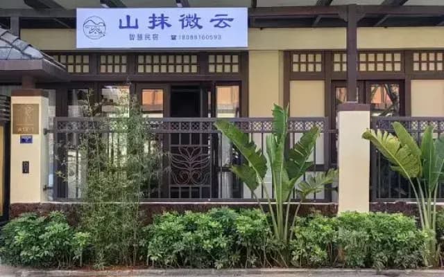 Mangshi Misty Mountain  Smart Homestay (Dai Ancient Town Branch)