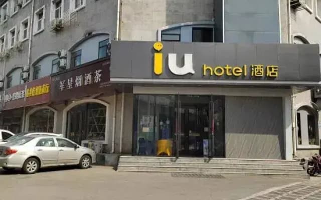 IU Hotel (Shijiazhuang South 2nd Ring Huihua College Branch)