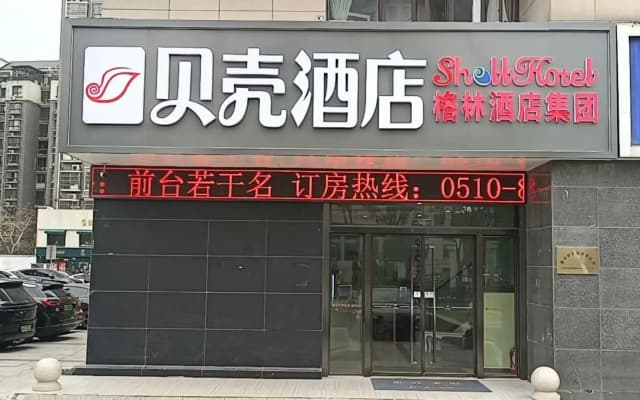 Shell Wuxi Huishan DistrictWanda Plaza Yanqiao Subway Station Hotel