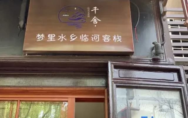 Qianshe Mengli Shuixiang Linhe Inn