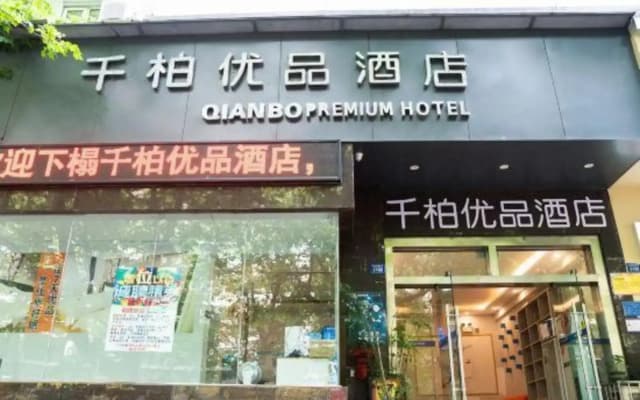 Anshun Qianbai Premium Hotel (Municipal Government Anshun Ancient City Branch)