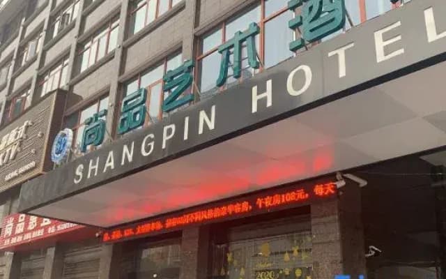 Taoyuan Shangpin Art Hotel