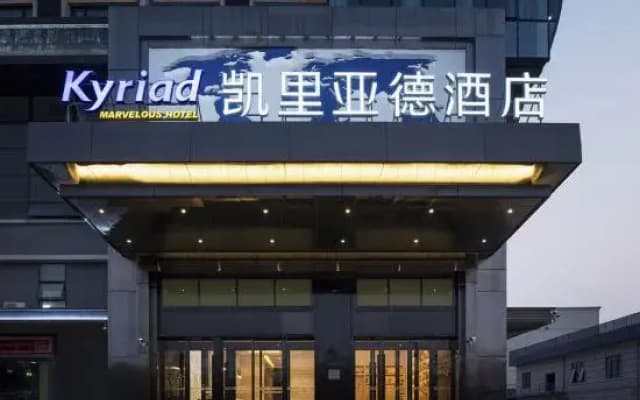 Kyriad Marvelous Hotel (Foshan New City Lecong)