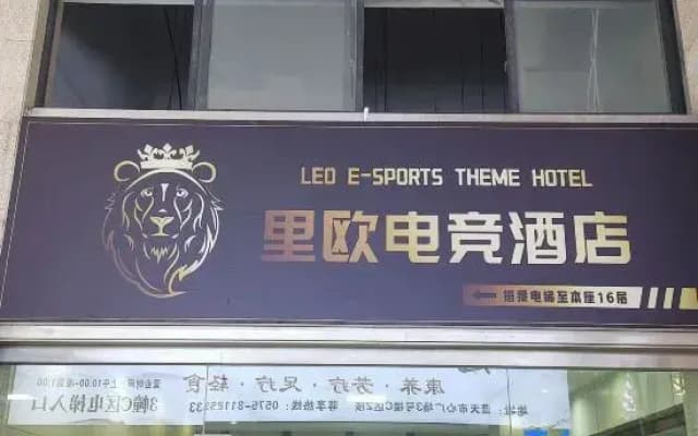 LEO Lio E-Sports Hotel (Keqiao Town Yintai)