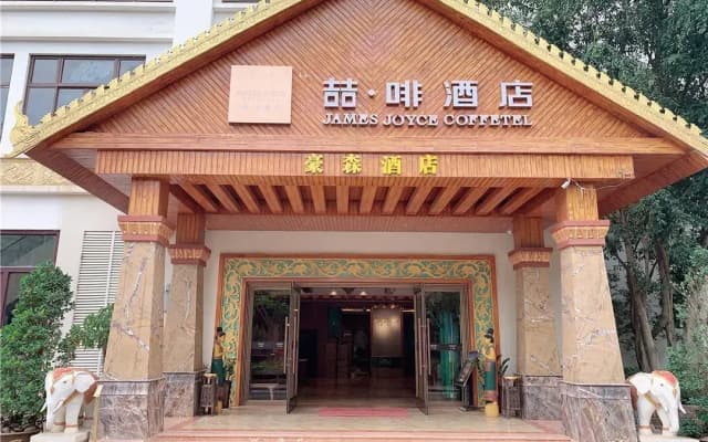 James Joyce Coffetel Xishuangbanna Suizhuang Xishuangjing