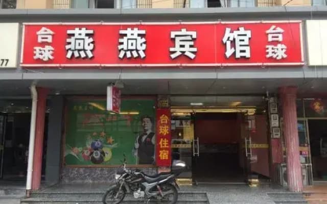 Cixi Yanyan Hotel