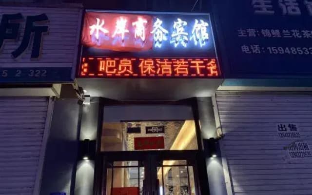 Jingshi Shui'an Business Hotel