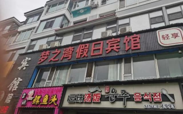 Mengzhiwan Holiday Hotel