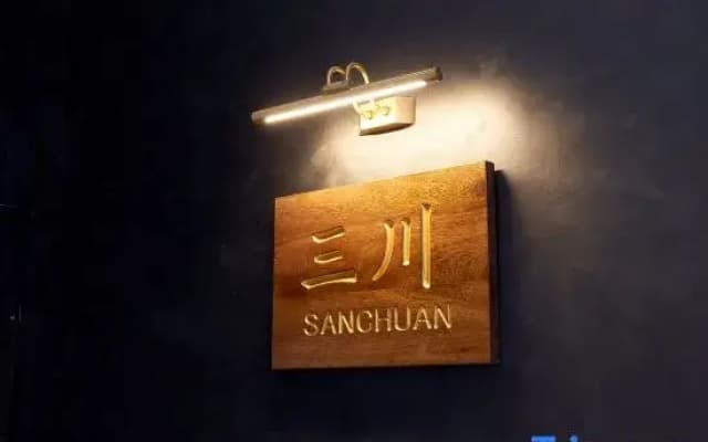 Sanchuan Hotel (Mingzhu Square Huaishang District Government Branch)