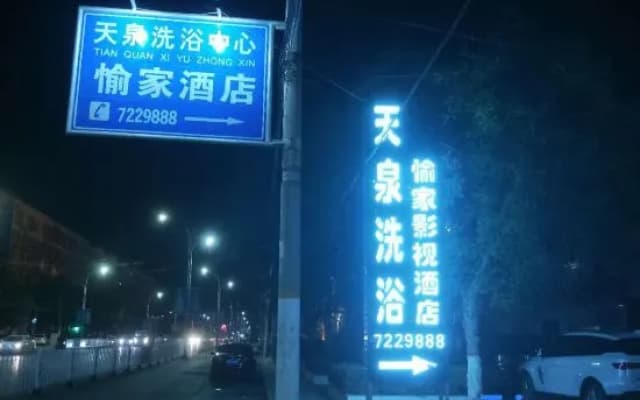 Wuyi Yujia Hotel