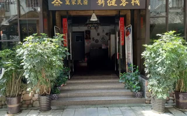 Zhangjiajie Xinjian Inn