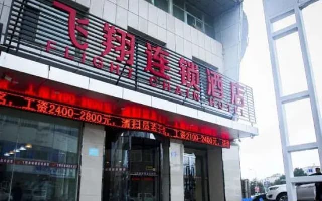 Wuzhong Feixiang Chain Hotel
