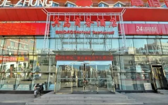 Bindao Holiday Inn(Tanggu Commercial Center Store, Binhai New Area)