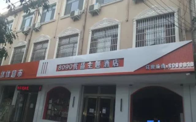 Changyi 8090 Youpin Theme Hotel