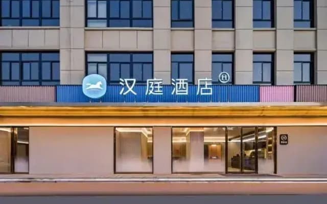 HanTing Hotel (Lu'an Huoqiu County Government)