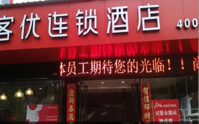 Thank Inn Hotel Jiangxi Yichun Zhangshu City Cultural Square