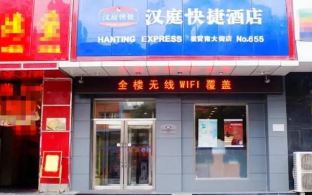 Hanting Shijiazhuang Yuying South Street Hotel