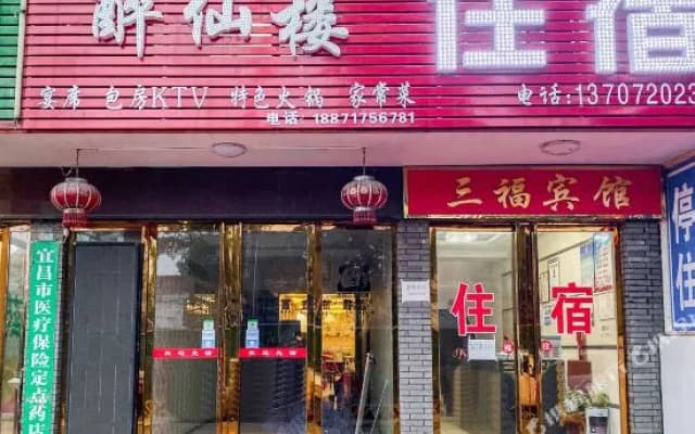 Sanfu Hotel