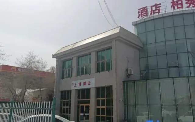 Urumqi Baixiu Jinxuan Hotel (Light Industry College)