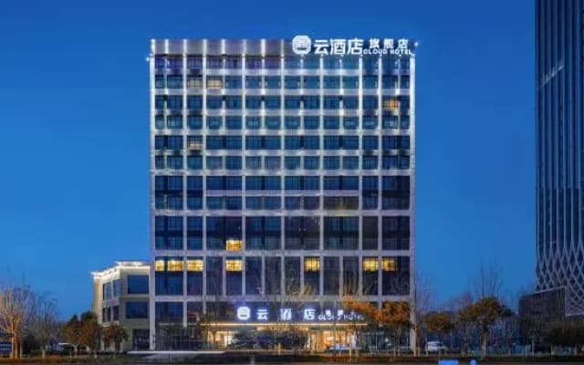 Handan East Station Cloud Hotel (Wanxianghui Branch)