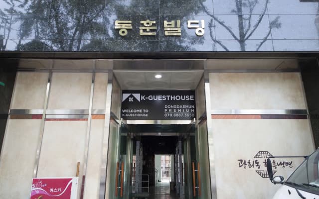 K-Guesthouse Dongdaemun Premium