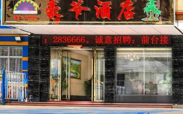 Hao Ye Hotel