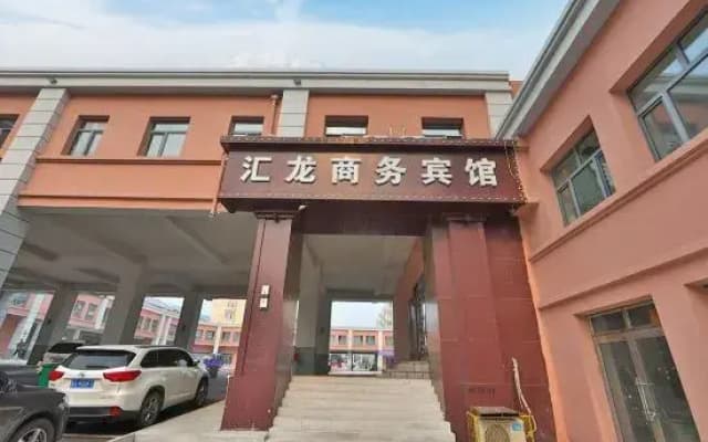 Bei'an Huilong Business Hotel