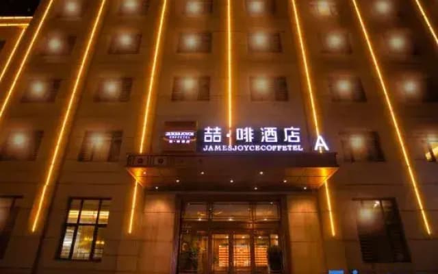 James Joyce Coffetel (Harbin Northeast Forestry University & ShiDa Night Market Store)