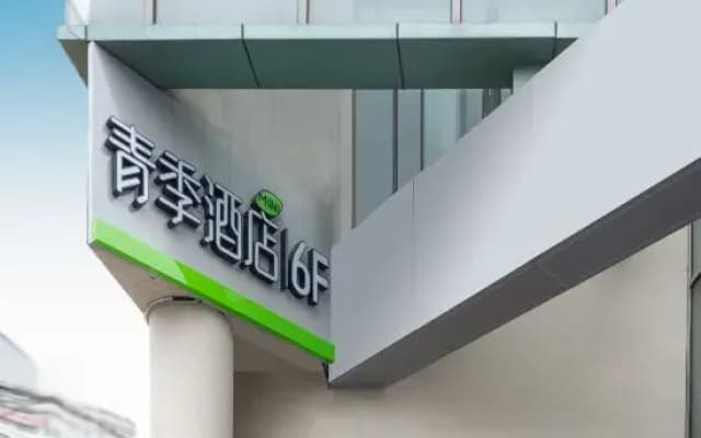 Qingji MINI Hotel (Shanghai Putuo East China Normal University Lanxi Road Branch)