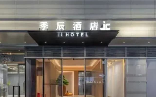 Jichen Hotel (Chongqing Yuelai International Expo Exhibition Center Central Park Branch)