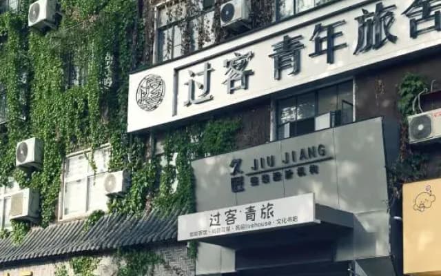 Passerby Youth Hostel (Yingtianmen Mingtang Scenic Area)