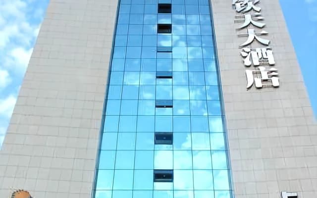 Changsha Qintian·Yue Hotel