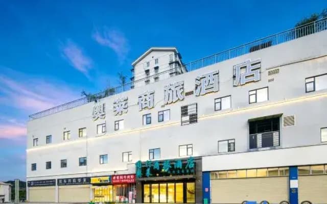 Aolai Business Travel Hotel(Guiyang Longdongbao International Airport)