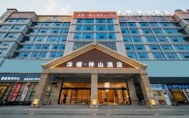 Luodian Mucheng · Banshan Hotel (Luodian Mingzhu Square Branch)
