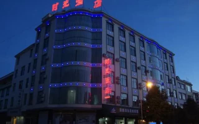 Shiguang Hotel