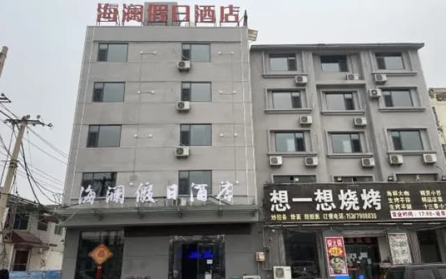 Holiday Inn Boai Hailan