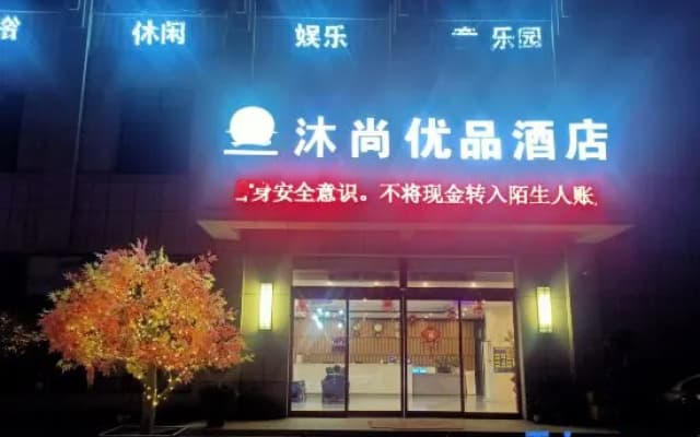 Mushang Youpin Hotel