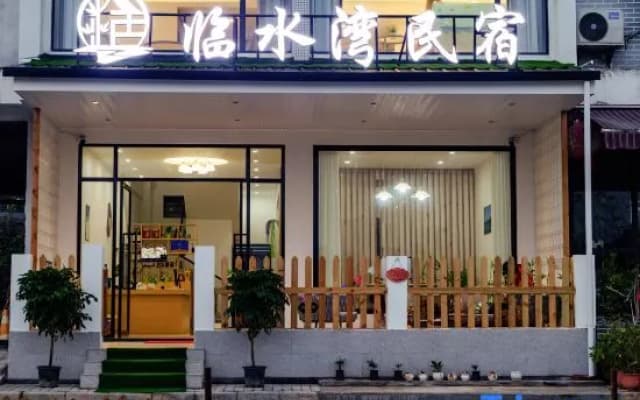 Yangshuo Linshuiwan Homestay (Shili Gallery Yulonghe)