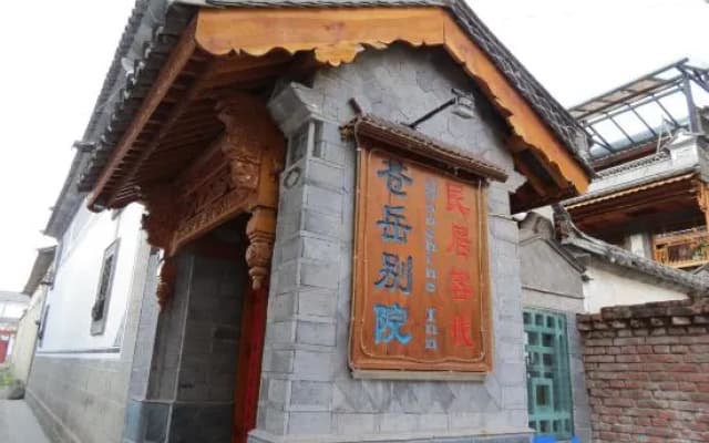 Cang Yue Hotel - Dali